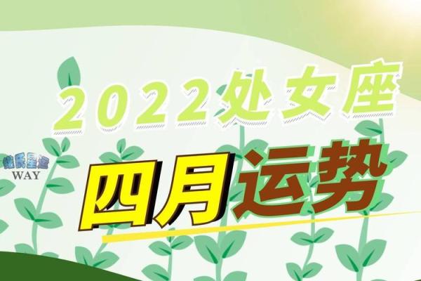 处女座4月20日运势 处女座4月20日运势查询