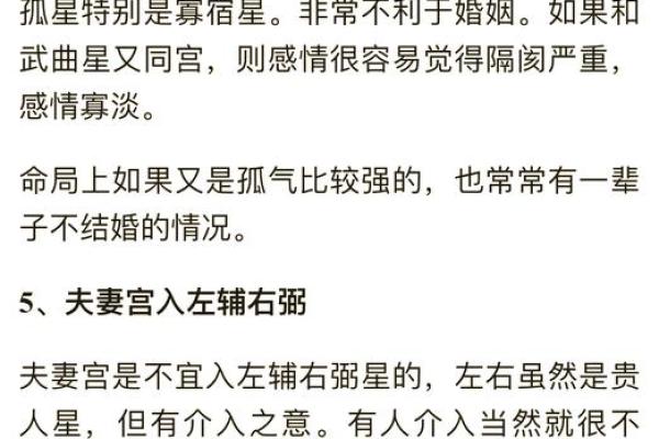 夫妻宫是什么意思 夫妻宫月德是什么意思
