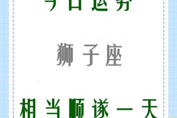 2025年4月8日狮子座今日运势超准