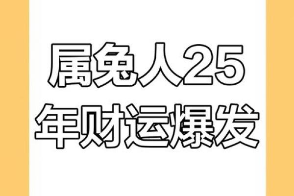 1987年属兔大忌颜色_87属兔2025年有三喜 1987年属兔大忌颜色_87属兔2025年有三喜