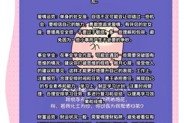 2025年4月8日处女座今日财运运势 2025年4月8日处女座今日财运运势