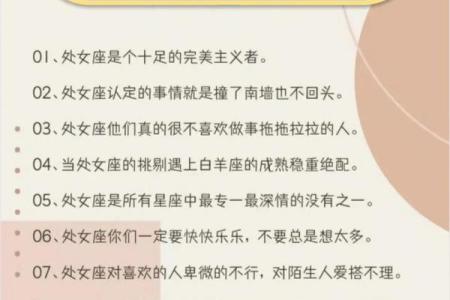 2025年4月8日处女座今日运势第一星座