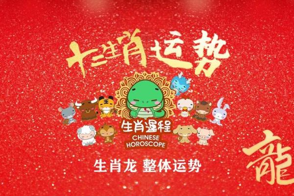 2000年属龙2025全年运势 2000年属龙人2025年逐月运势全解析