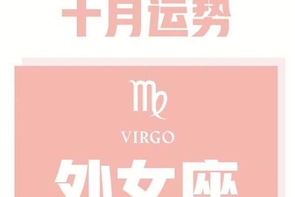 处女座的运势如何 2024年处女座运势详解事业爱情双丰收