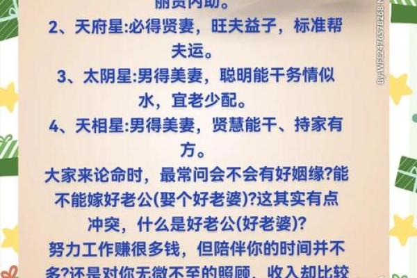 夫妻宫天同陷解析婚姻运势与化解方法