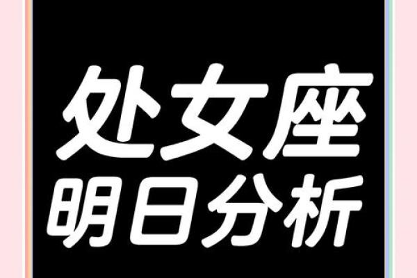 处女座今日运势超准 处女座今日运势星座
