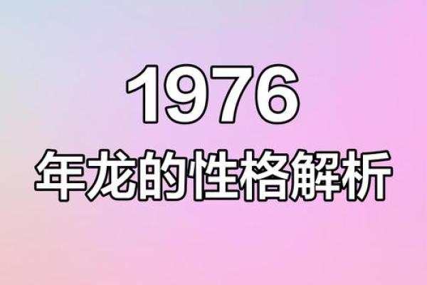 1976年属龙人2025逐月运势全解析全年月份运程详解