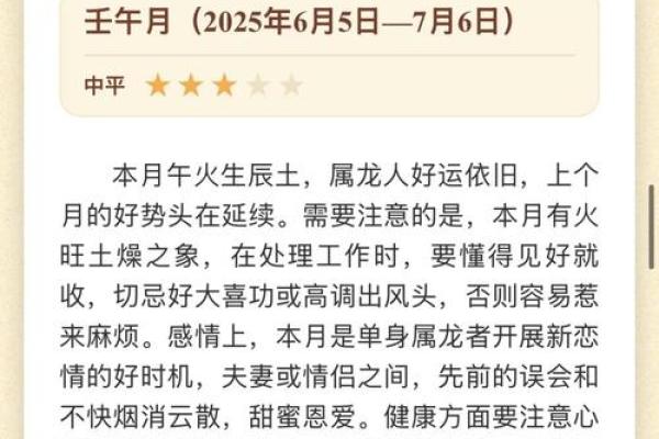 1976年龙人2025全年每月运势详解