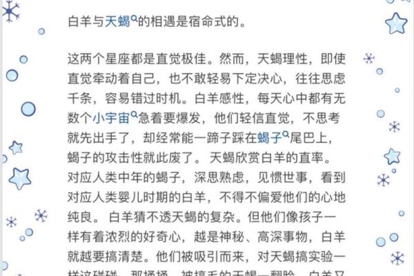 白羊座与天蝎座的匹配程度