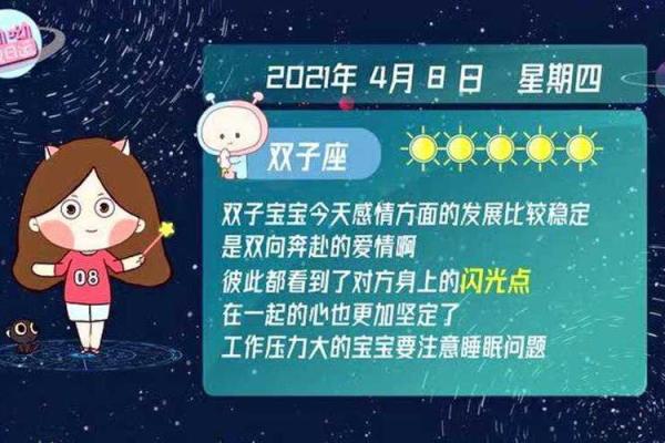 2025年4月3日双子座今日运势详解 2025年4月3日双子座今日运势详解