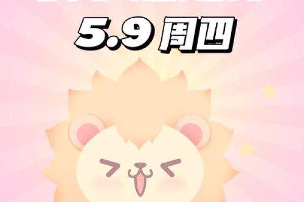 2025年4月4日今日狮子座运势 2025年4月4日今日狮子座运势