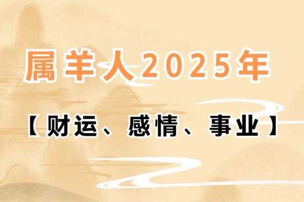 79年属羊2025年运势及运程每月运程_79年属羊2025年运势及运程每月运程详解