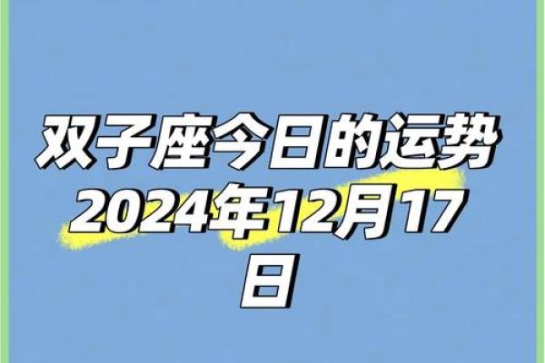 2025年4月4日双子今日星座运势