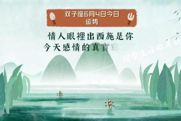2025年4月4日双子座的今日运势 2025年4月4日双子座的今日运势