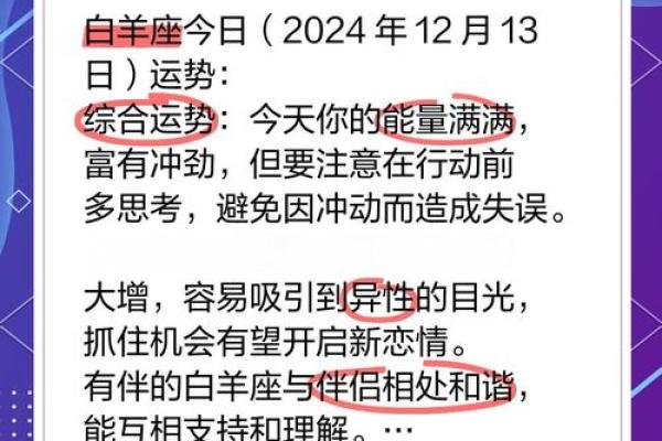 2025年4月3日白羊座今日的运势 2025年4月3日白羊座今日的运势