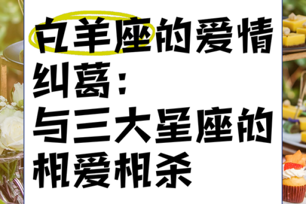 白羊座男命中注定的夫妻 白羊座男命中注定的夫妻