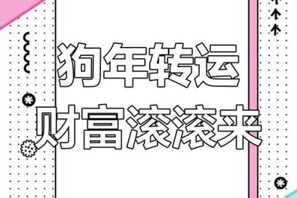 2025生肖狗_2025生肖狗运势运程详解 2025生肖狗_2025生肖狗运势运程详解