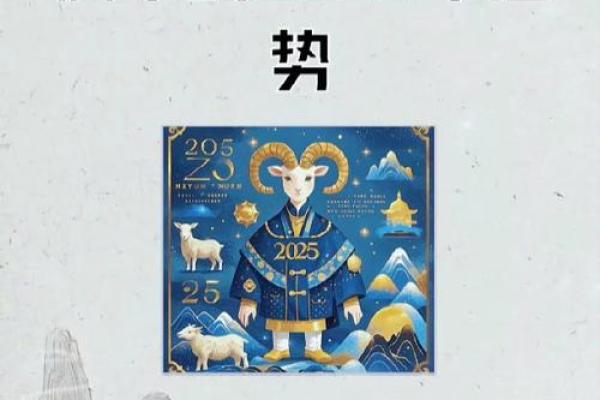 1967年2025年属羊人的全年运势 67年羊人2025年运势完整版 1967年2025年属羊人的全年运势 67年羊人2025年运势完整版