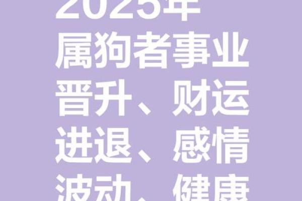 2025年属狗2006年生全年运势如何 2025年属狗2006年出生全年运势详解 2025年属狗2006年生全年运势如何 2025年属狗2006年出生全年运势详解