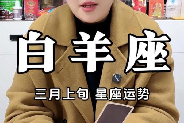 白羊座运势3月运势 白羊座运势3月运势
