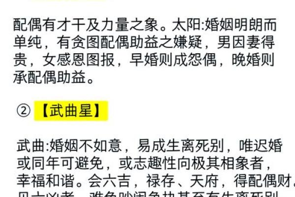 夫妻宫太阳化权 夫妻宫太阳化权天梁