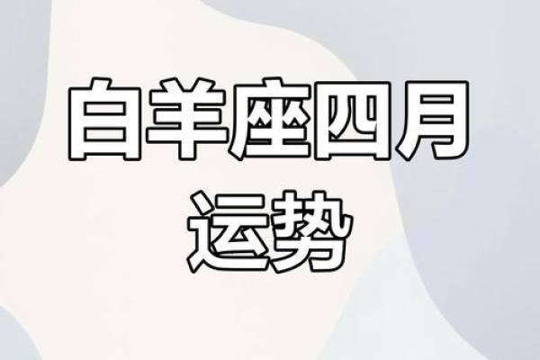 白羊座明日运势星座屋2025年4月10日(白羊座明日运势星座屋2025年4月10日出生) 白羊座明日运势星座屋2025年4月10日(白羊座明日运势星座屋2025年4月10日出生)