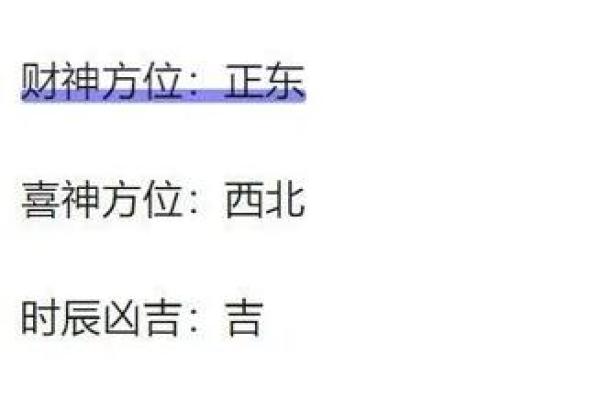 今日财神在哪个方位