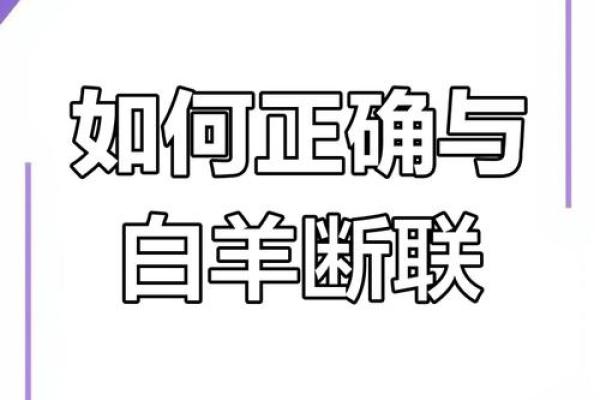 白羊女断联了,会主动联系你吗(白羊女断联了,还会回暖吗) 白羊女断联了,会主动联系你吗(白羊女断联了,还会回暖吗)