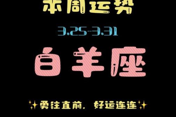 白羊座明天财运(白羊座明天运气好吗)