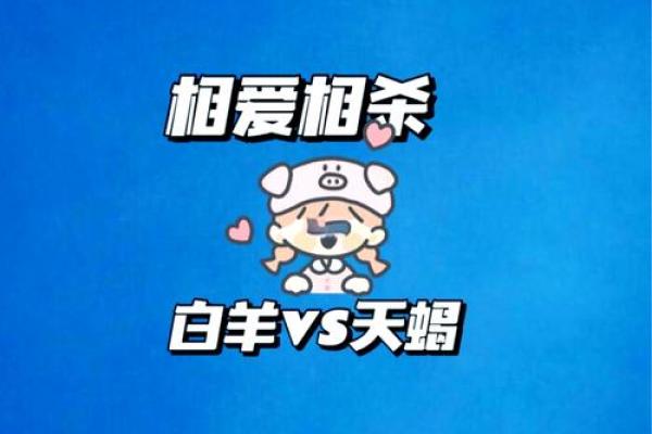 白羊女和天蝎男谁吃定谁(白羊女和天蝎男能做朋友吗) 白羊女和天蝎男谁吃定谁(白羊女和天蝎男能做朋友吗)