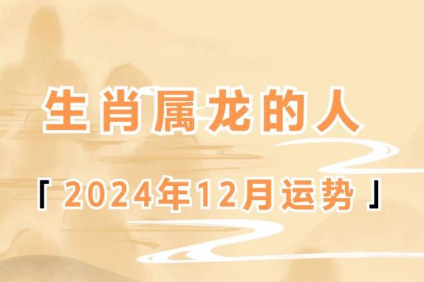 2025属龙的 2025龙年运势全解属龙人逐月运程指南 2025属龙的 2025龙年运势全解属龙人逐月运程指南