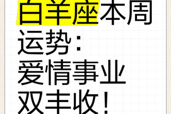 白羊座的命运如何(白羊座命苦) 白羊座的命运如何(白羊座命苦)