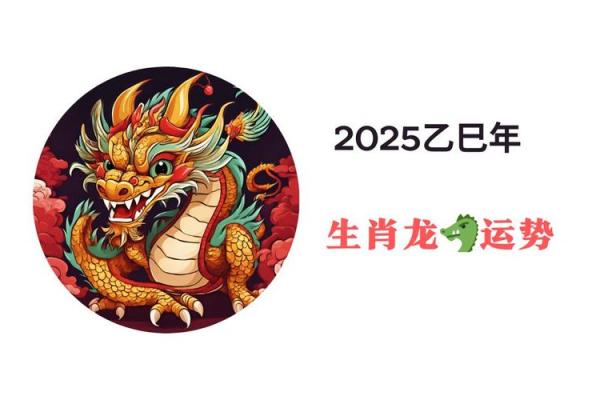 属龙2000年2025年运势及运程 2000年属龙未来5年运势