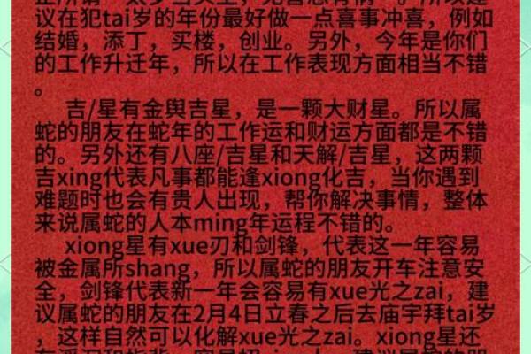 2025年属蛇的白羊座运势(2025年属蛇的运势及运程)