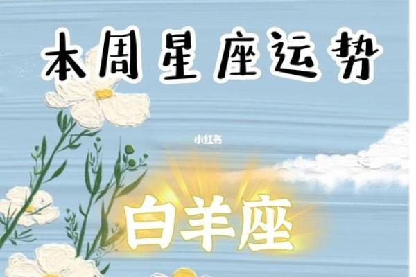 白羊座女运势 白羊座女运势
