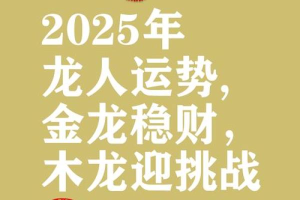 1988年属龙2025年运势如何_1988年生肖龙2023年运势大全