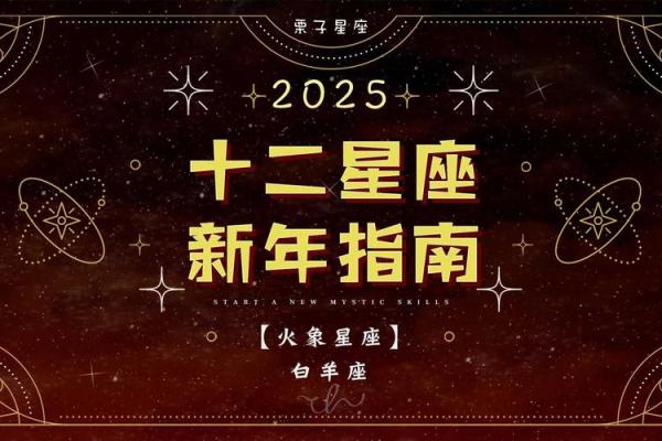 2025年白羊座感情运势 2025年白羊座感情运势