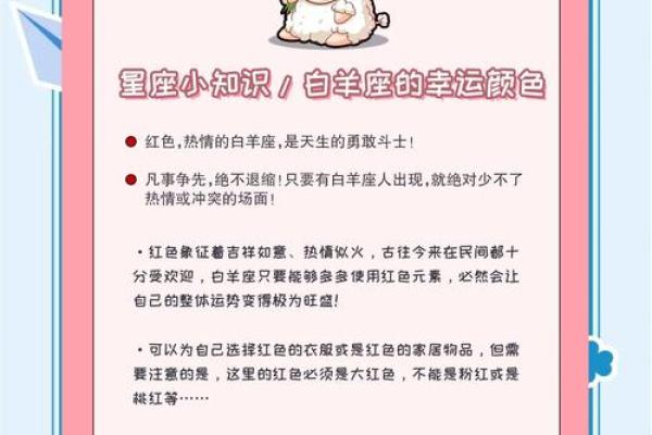 白羊座的幸运物(白羊座的幸运物品) 白羊座的幸运物(白羊座的幸运物品)
