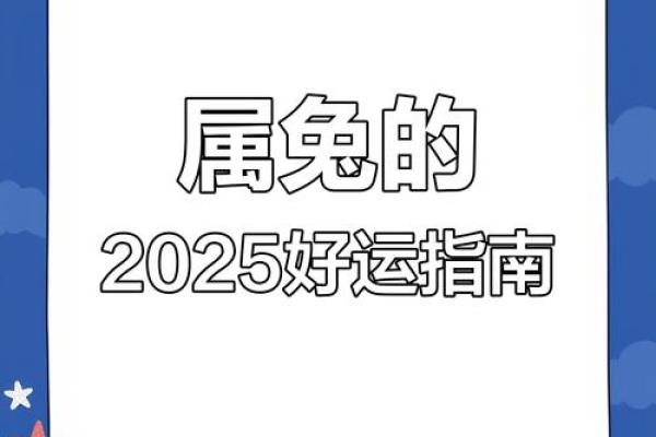 属兔的今年多少岁2025年 属兔今年多少岁2020年 属兔的今年多少岁2025年 属兔今年多少岁2020年