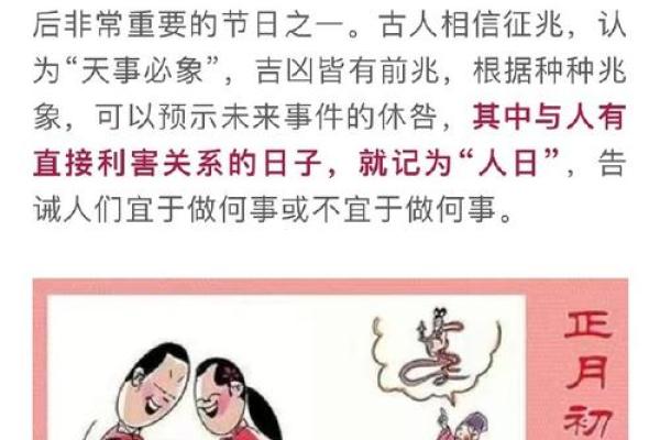 初七人日是什么意思 初七人日是什么意思