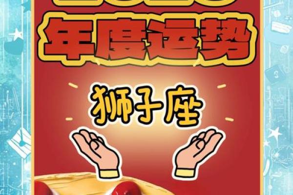 2025年4月11日狮子座运势今日运势 2025年4月11日狮子座运势今日运势