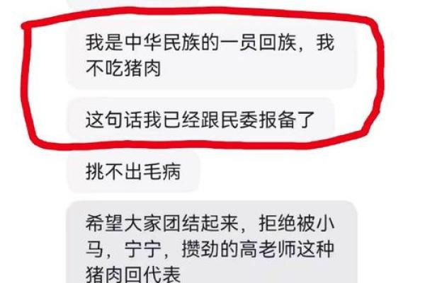 揭回族人不吃猪肉的真正原因