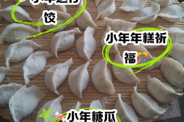 北方小年吃什么啥