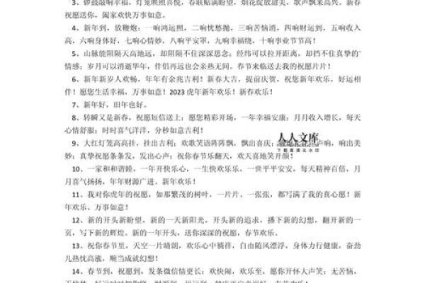 2022年虎年春节祝福语八个字 新年祝贺词 2022年虎年春节祝福语八个字 新年祝贺词