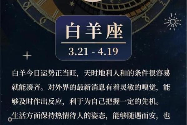 白羊座今日运势算命先生网(白羊座今日运势详解)