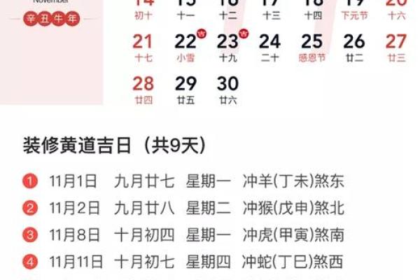 4月份黄道吉日2021年装修开工