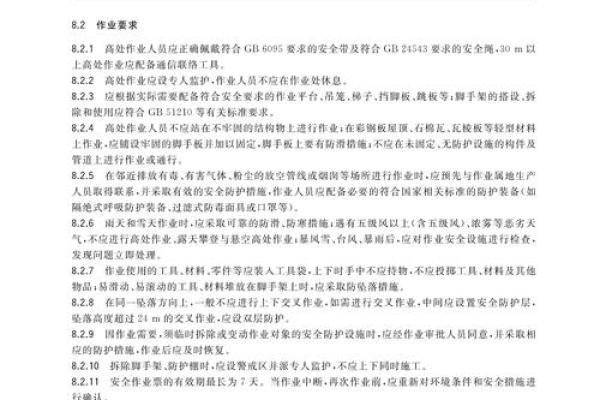 gb30871动土作业(GB30871动土作业票的开挖深度) gb30871动土作业(GB30871动土作业票的开挖深度)