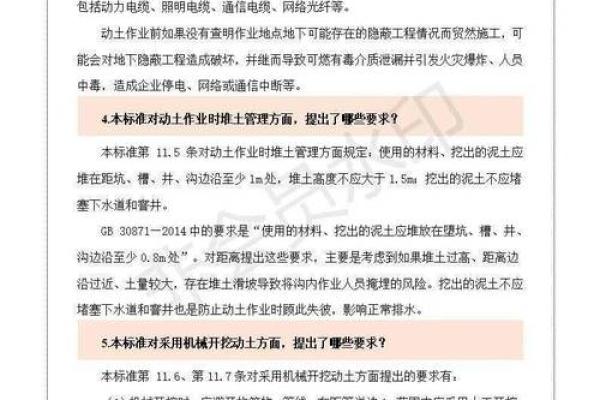 gb30871动土作业(GB30871动土作业票的开挖深度) gb30871动土作业(GB30871动土作业票的开挖深度)