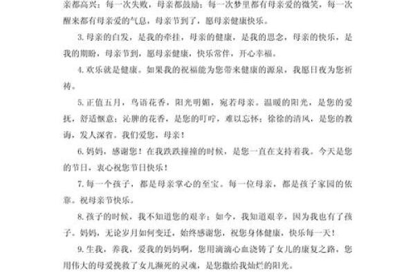 母亲节祝福语大全简短10个字