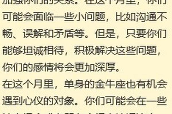 金牛座的感情运势 金牛座的感情运势